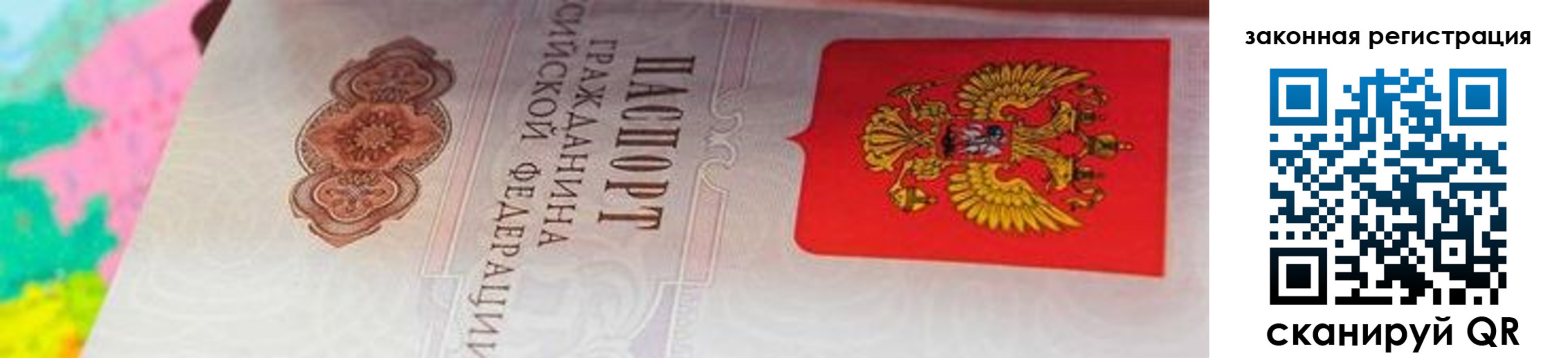 прописка для работы в Ворсме