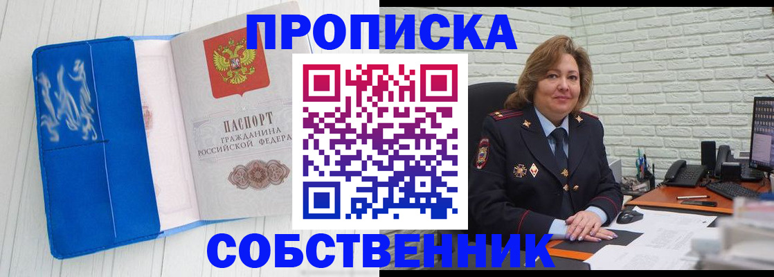 прописка законно в Ворсме
