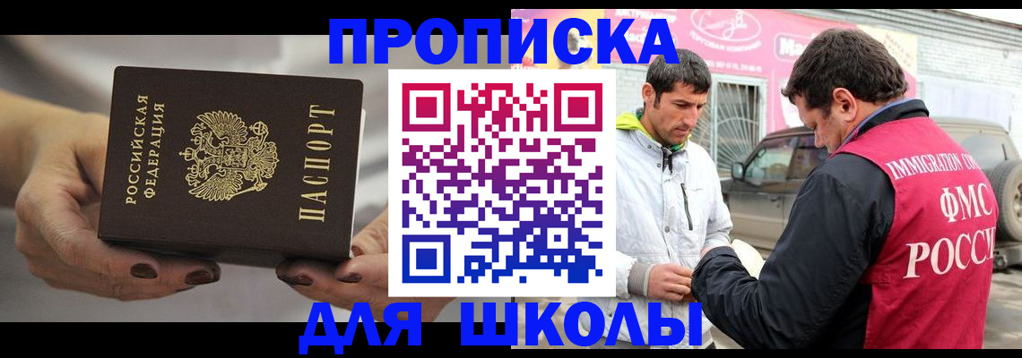прописка 2025 в Ворсме