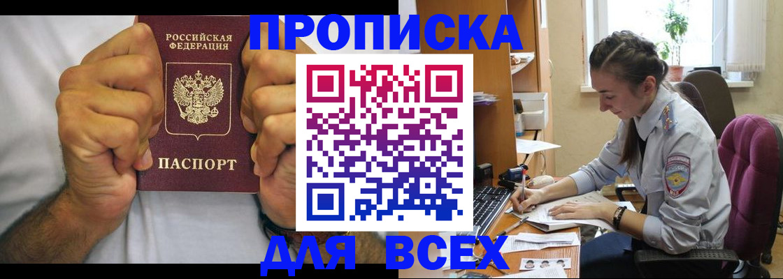 прописка для работы в Ворсме