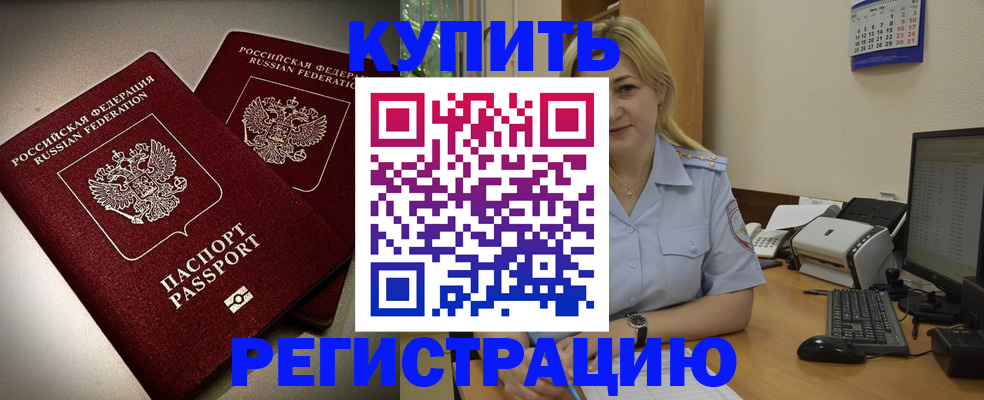 временная регистрация купить в Ворсме