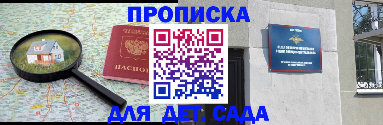 прописка ребенка в Ворсме